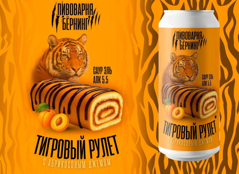 Пиво со вкусом тигрового рулета: российская пивоварня удивила абрикосовым саур элем