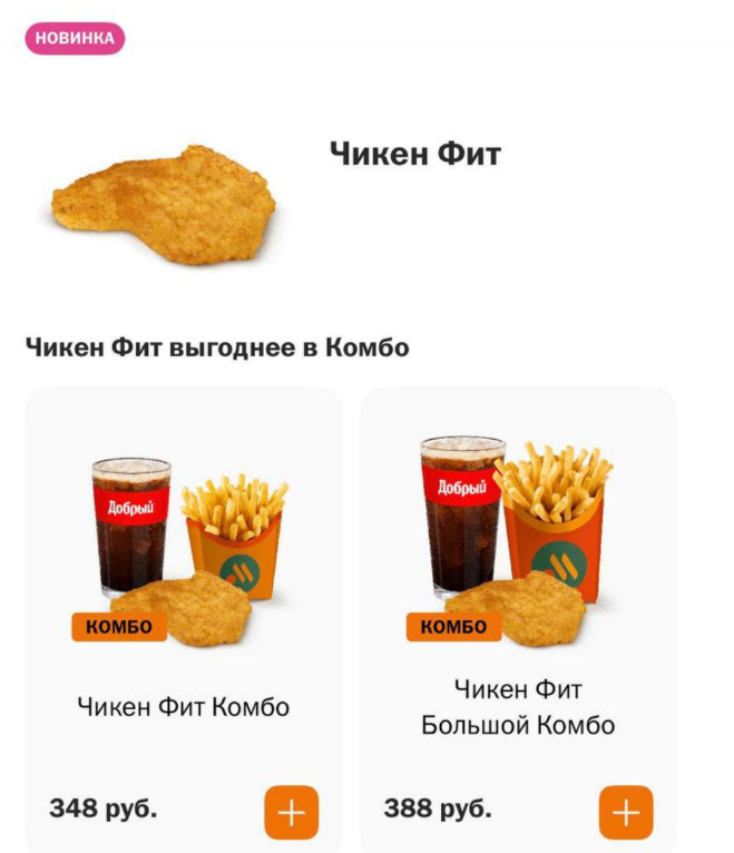 В «Вкусно — и точка» появился гигантский наггетс Чикен Фит: бежим пробовать!