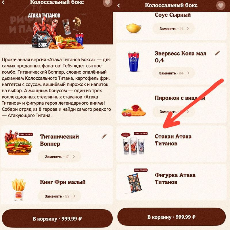 Бургер Кинг выпустил стаканы по «Атаке титанов»: как получить и что внутри
