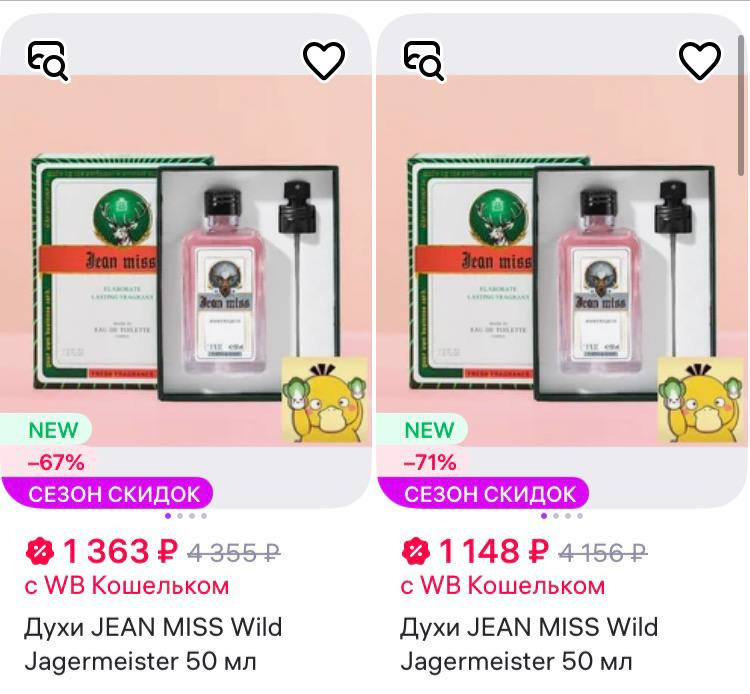 Jean Miss выпустил духи с запахом Jägermeister: теперь пахнешь как барная стойка