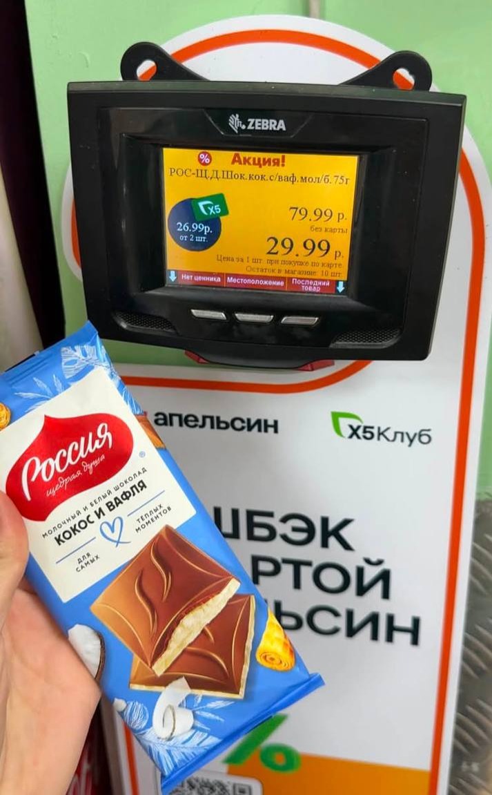 Шоколад «Россия» по 27 рублей: Пятёрочка запустила акцию на любимые плитки